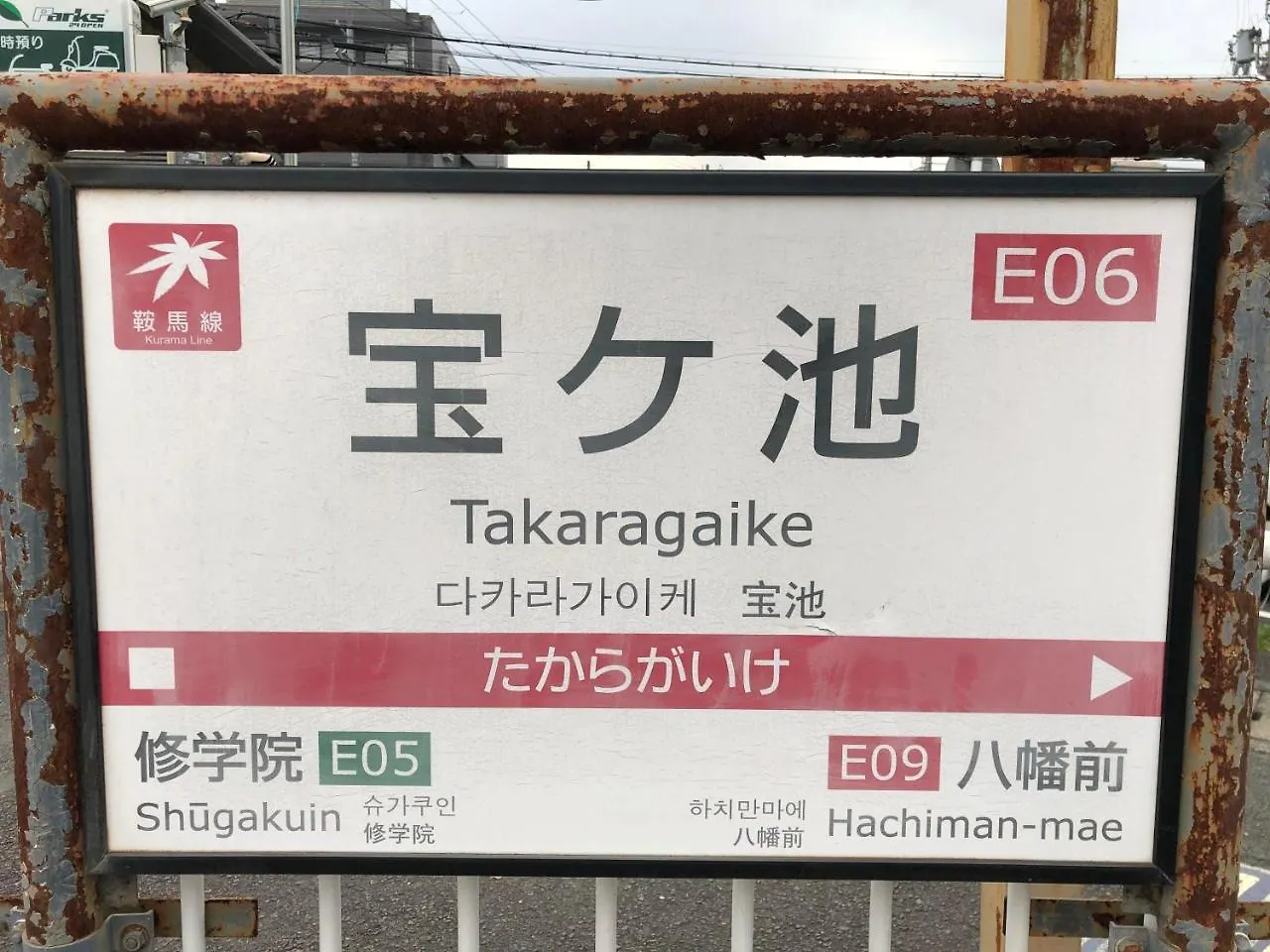 Benidaruma - Ichigo Daifuku 京都市 0*,